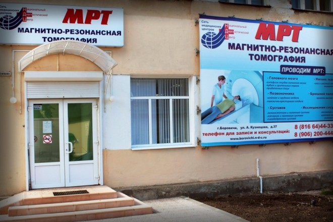 НДЦ Боровичи